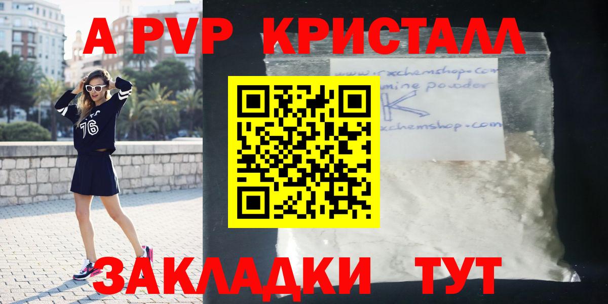 A-PVP Crystall  Вход с VPN  Alpha PVP кристаллы  Альфа ПВП  Серов 