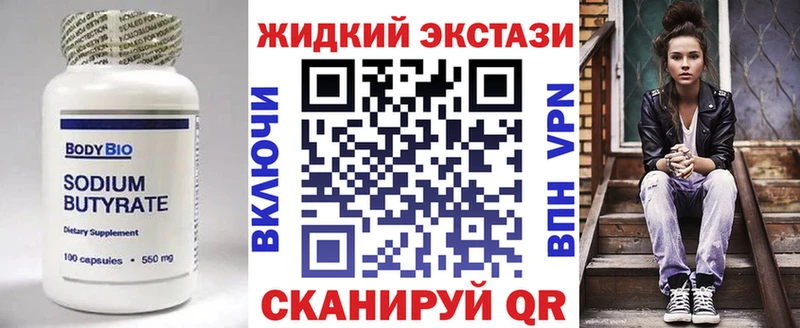 Бутират жидкий экстази  Серов 