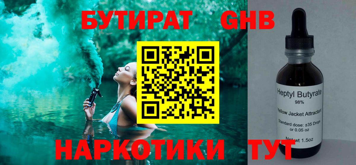 Бутират 1.4BDO Серов
