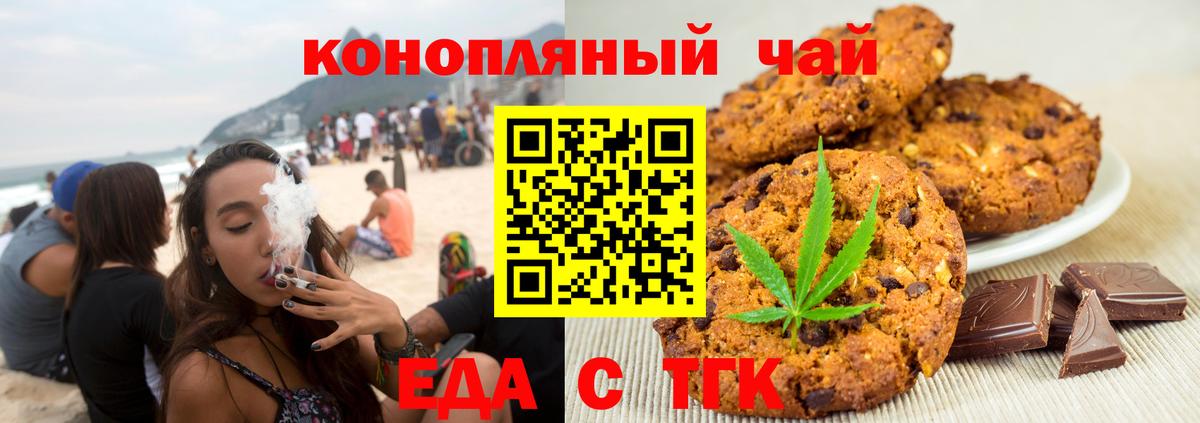 Еда ТГК марихуана  Вход с VPN  Серов 