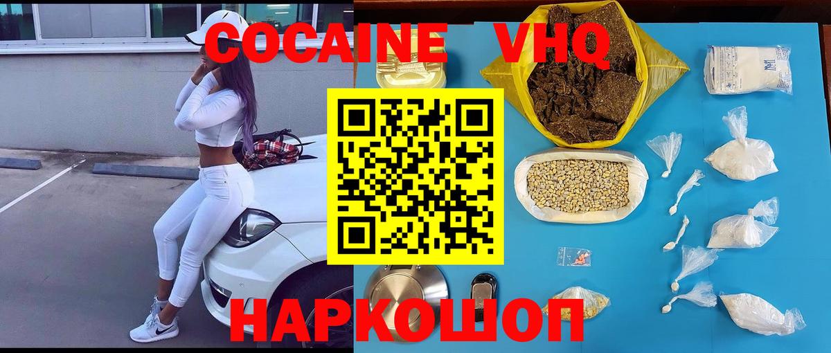 дарнет шоп  Кокаин VHQ  Серов  Кокаин  Вход с VPN  КОКАИН VHQ 