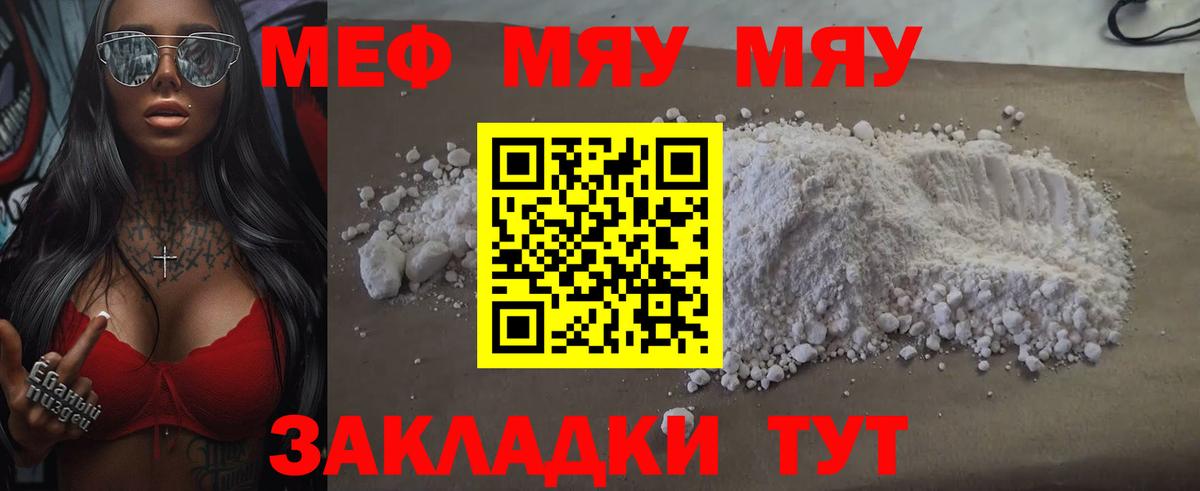 Серов  Меф 4 MMC  МЯУ-МЯУ  Вход с VPN 