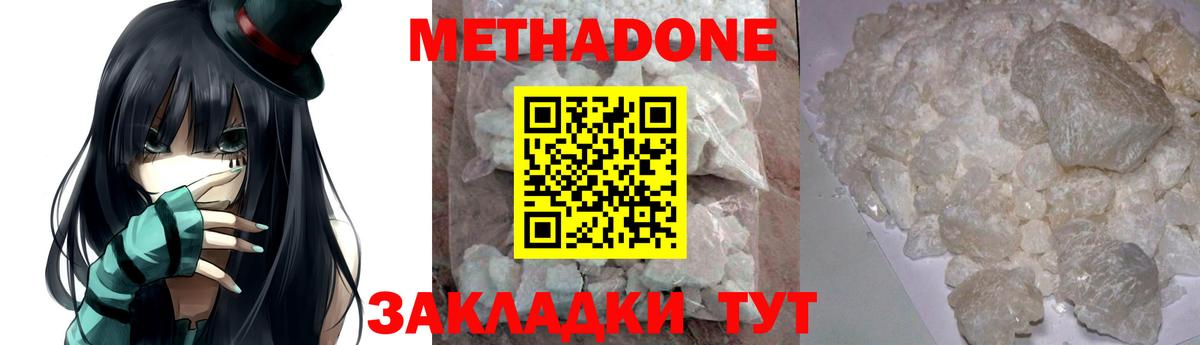 МЕТАДОН мёд Серов